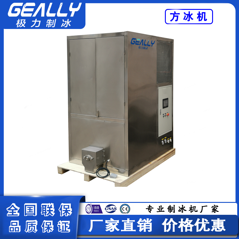 日産1噸食用方冰機