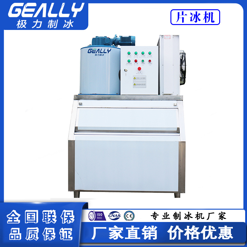 日産500公斤片冰機